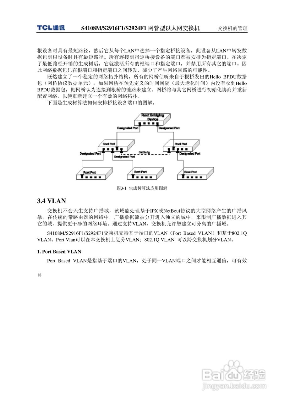 TCL王牌交换机S2916F1型说明书:[3]