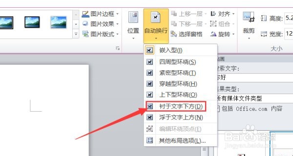 Word插入剪贴画并将设置为