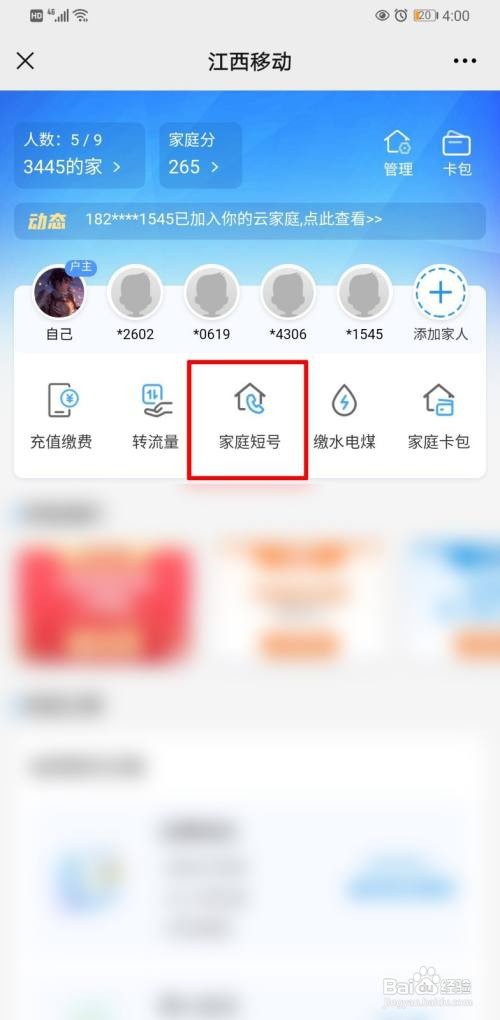 江西移动如何开通云家庭