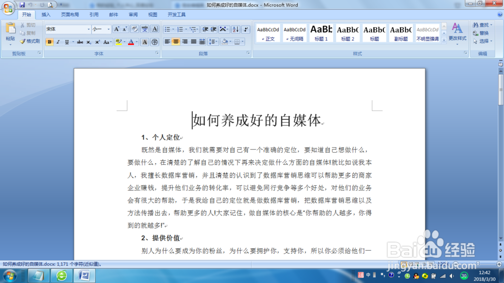 Word怎么给文字或段落添加边框