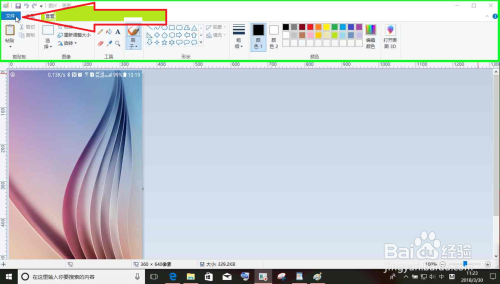 Windows10电脑使用画图的