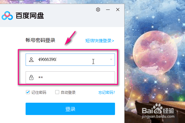 百度网盘如何免费加速