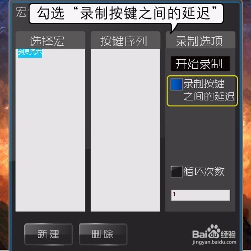 宜博M668宏功能鼠标设置剑灵咒术宏编程方法