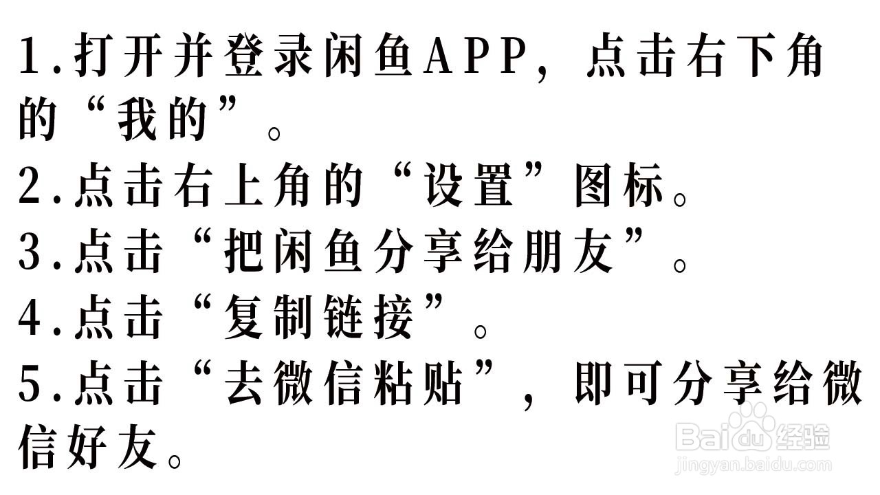 如何将闲鱼APP分享给微信好友