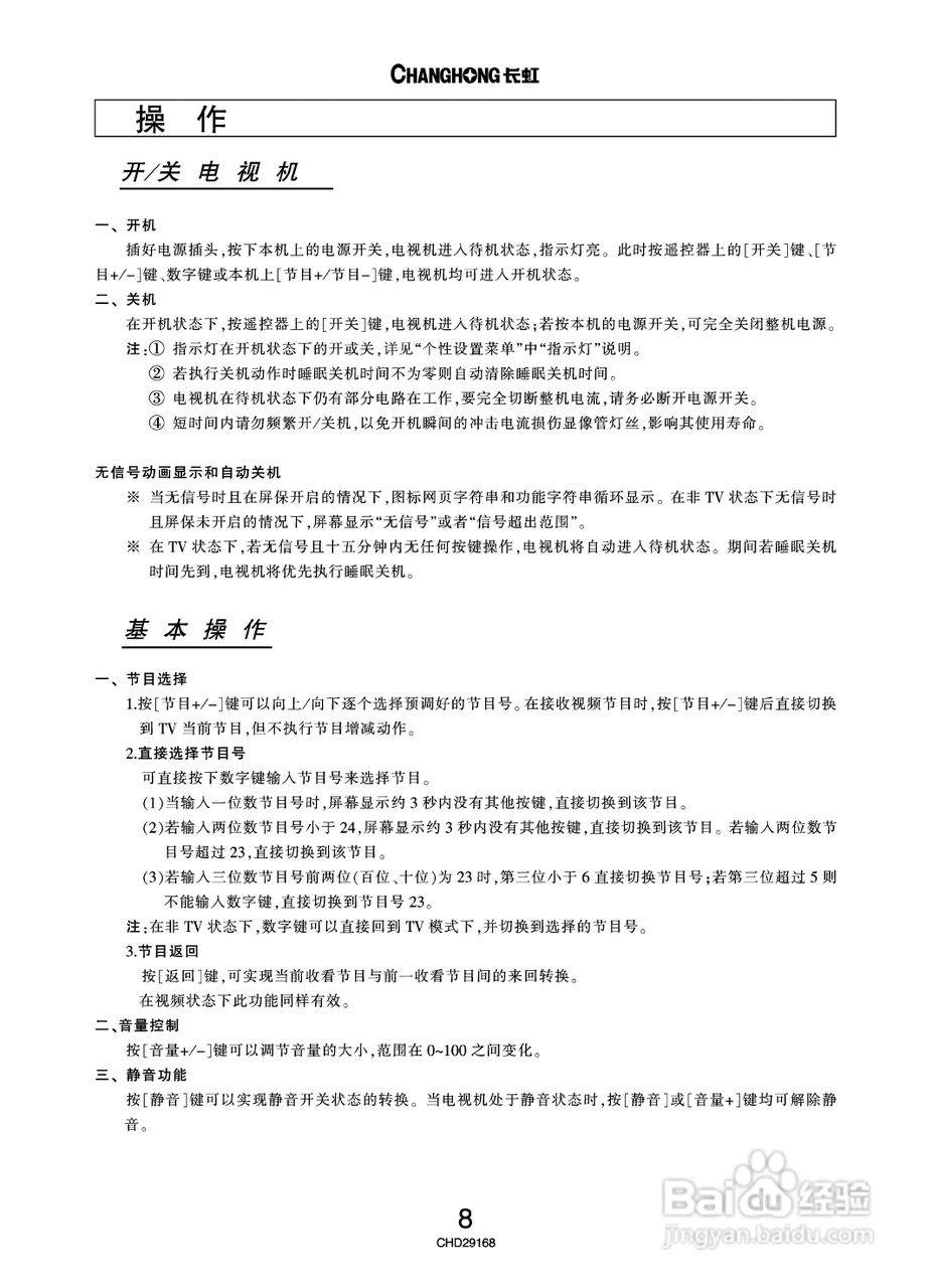 长虹彩色电视CHD29168型说明书:[1]