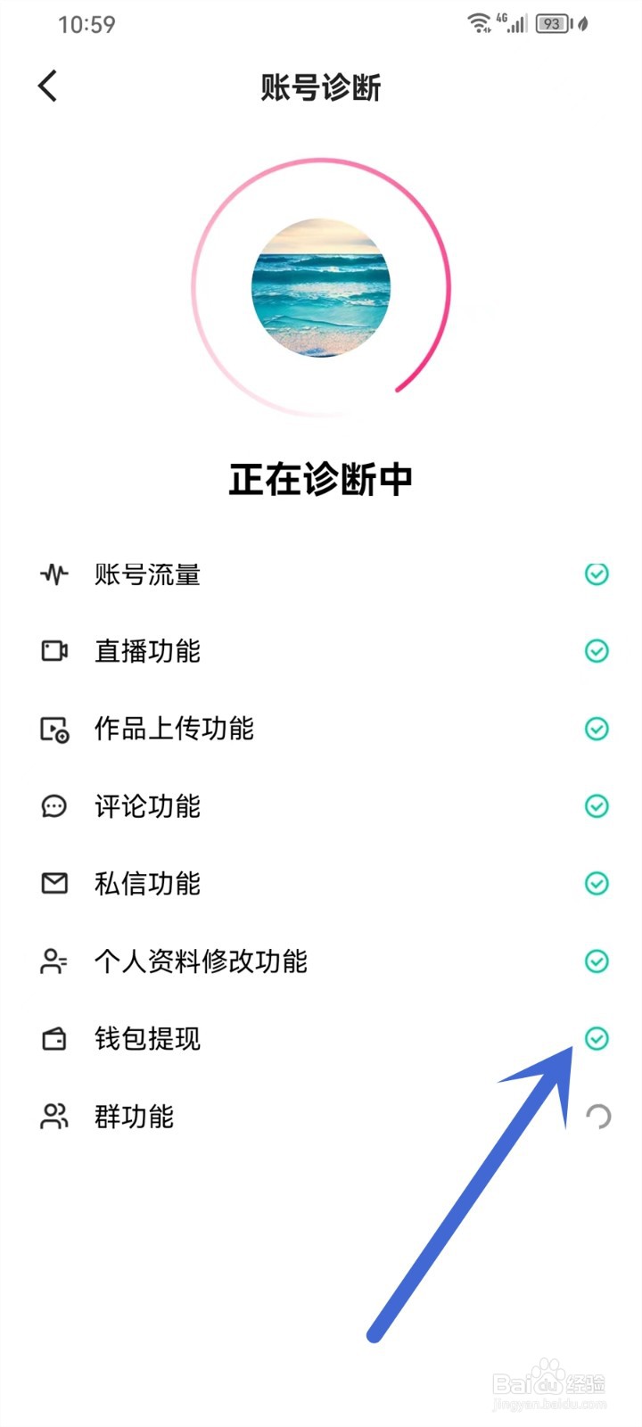 快手极速版账号诊断在哪