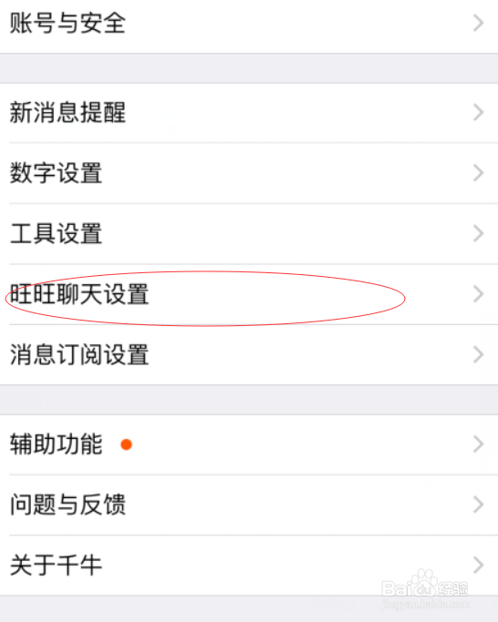 IPhone6S 苹果手机千牛如何设置消息提醒