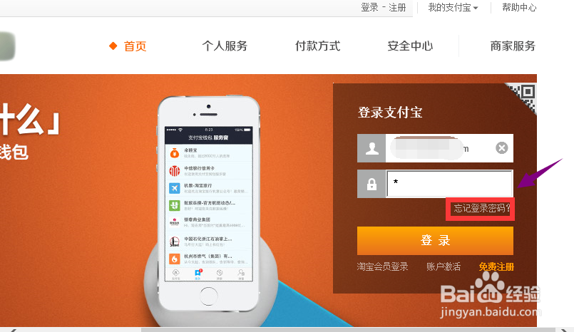 淘宝支付宝登陆密码忘了怎么办
