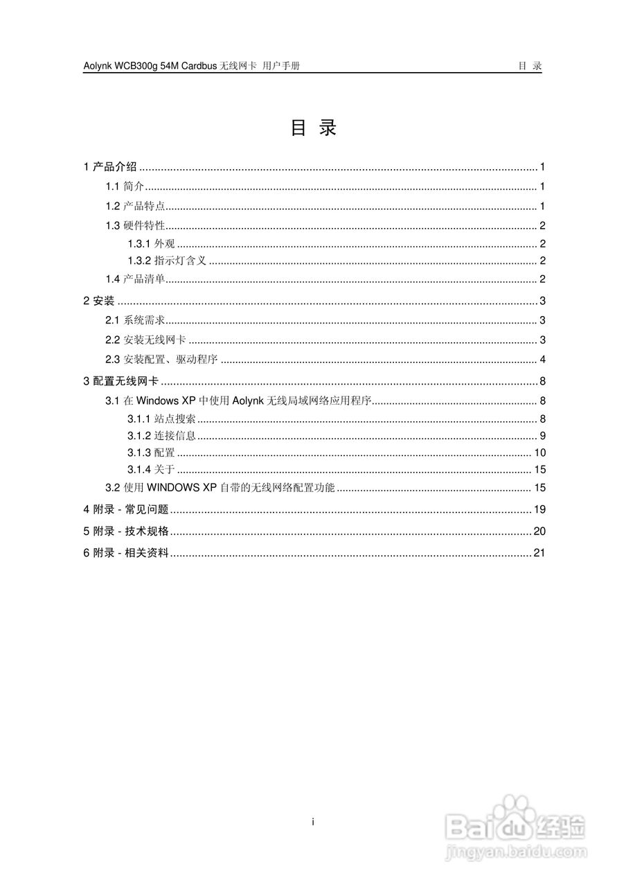 华三交换机WCB300g54M型说明书:[1]
