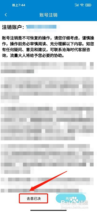 沧海时代app如何注销账户