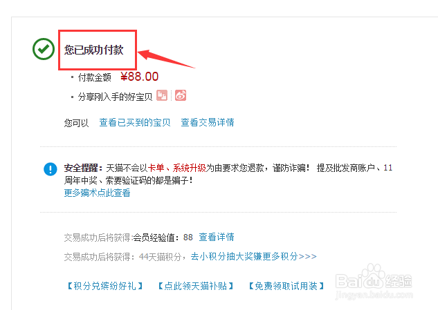 怎么使用支付宝花呗购物