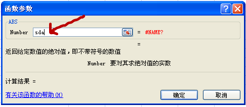 excel公式函数详解：[10]abs函数介绍