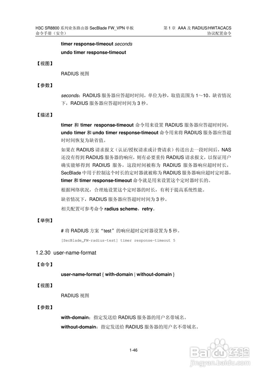 华三交换机SR8800型说明书:[22]