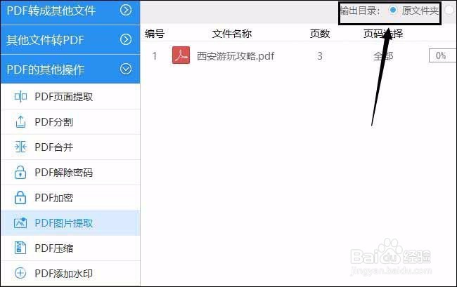 怎么提取pdf中的图片，帮你轻松解决
