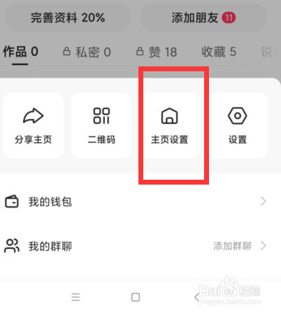 快手如何开启点赞作品推荐给朋友