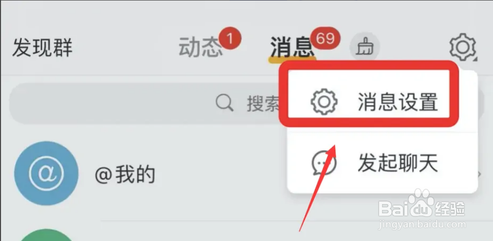 在哪里可以设置取消微博接收群通知