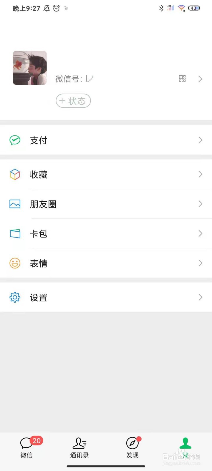 如何更改微信号