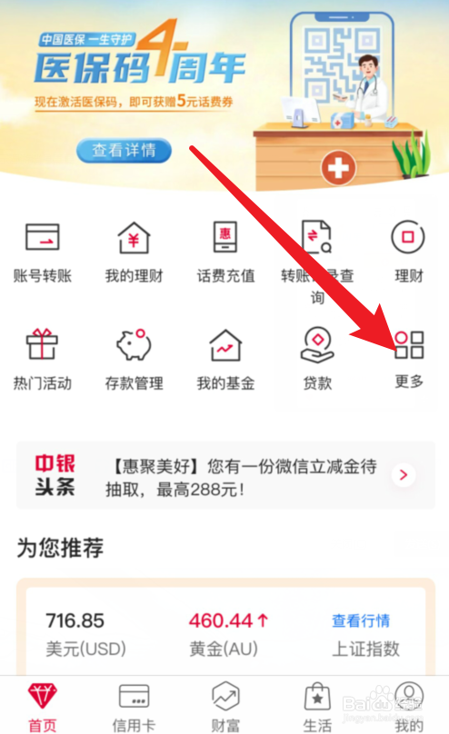 中国银行APP基金功能在哪里