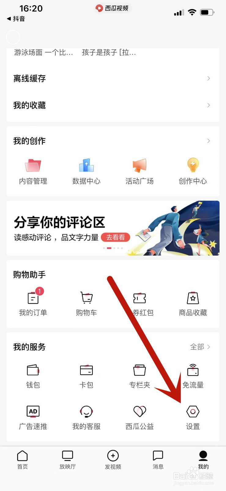 西瓜视频APP的弹幕功能在哪里设置开启