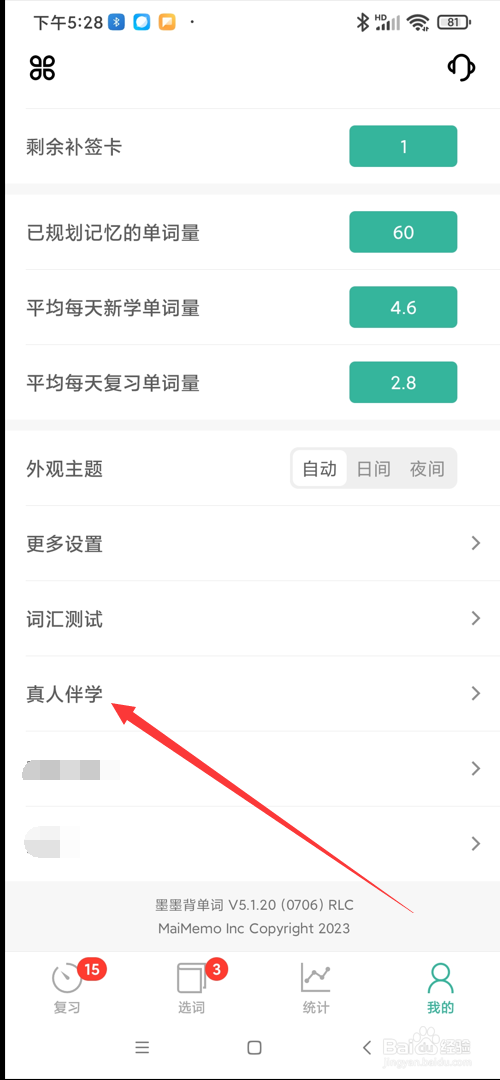 墨墨背单词app在哪使用真人伴学功能