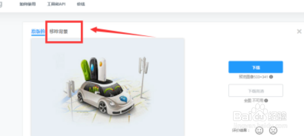 remove.bg怎么在线自动抠图？