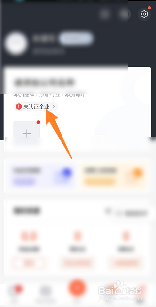 招才猫直聘企业怎么认证