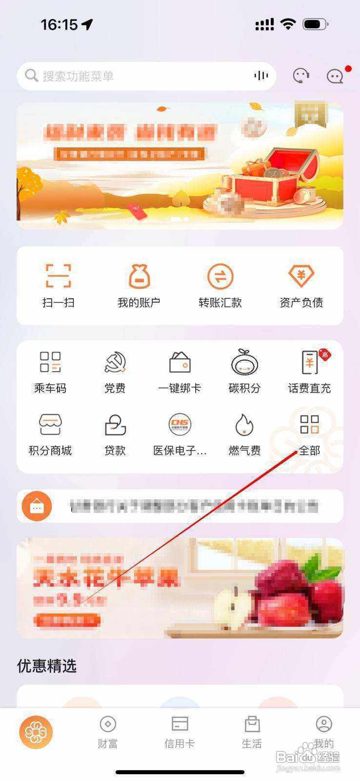 甘肃银行如何查看会员直充