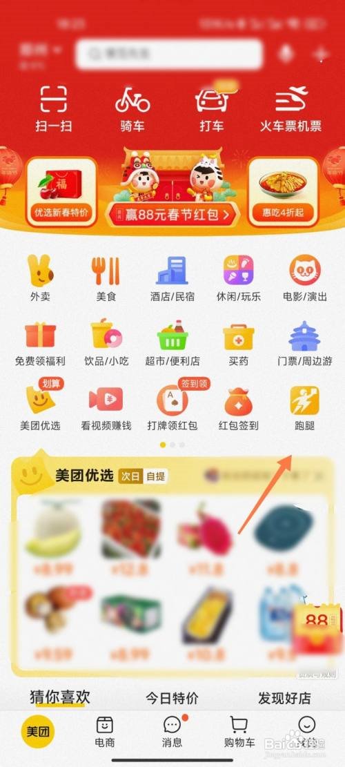 美团跑腿怎么开发票?
