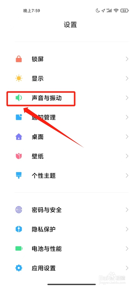 小米手机解除夜间勿扰模式