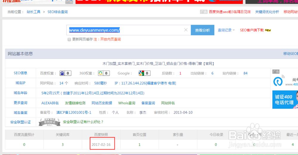 如何查询网站快照日期？