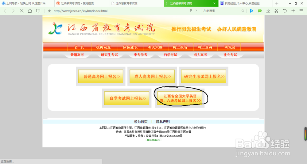 江西如何网上报考四级。