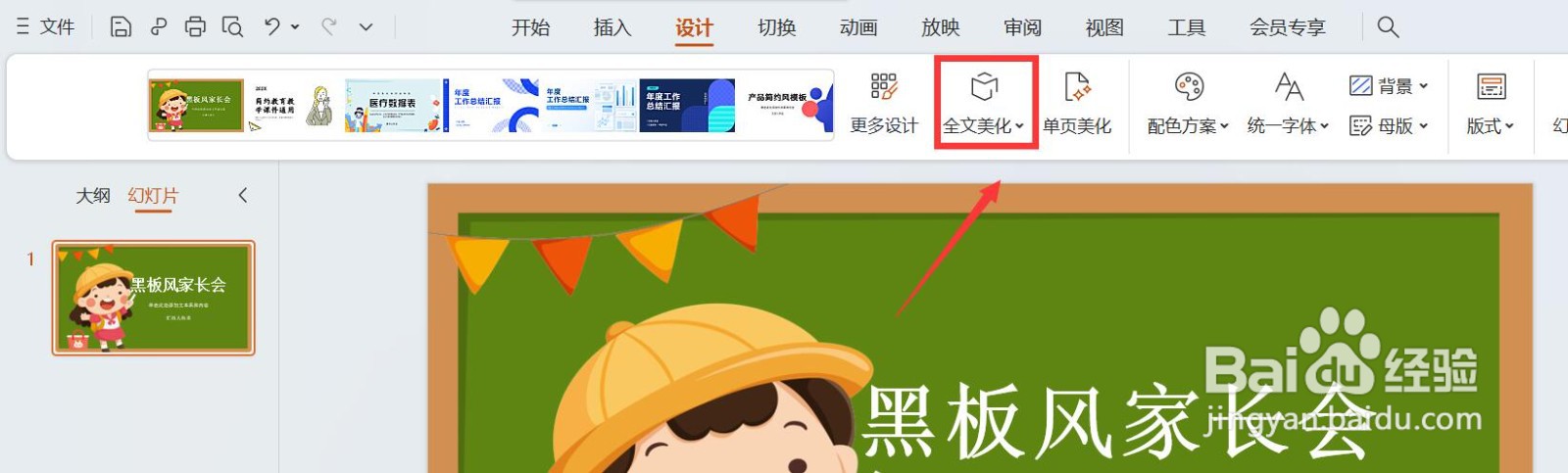 ppt如何应用主题