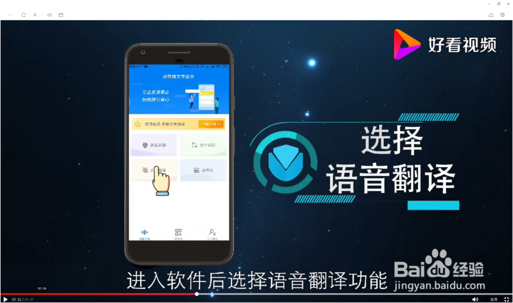 中文语音翻译成英文的手机方法,两种任你选择