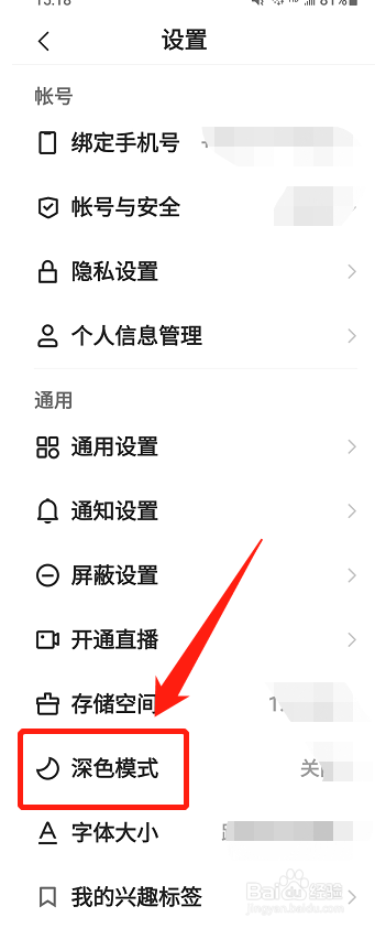 快手怎么关闭深色模式