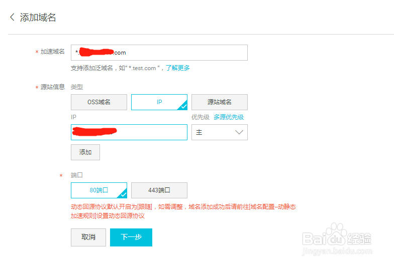 如何使用阿里云的全站加速