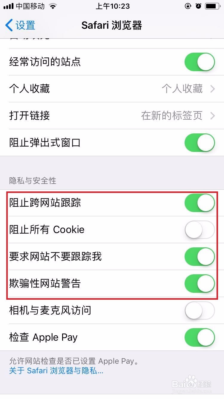 苹果手机如何保护个人隐私?