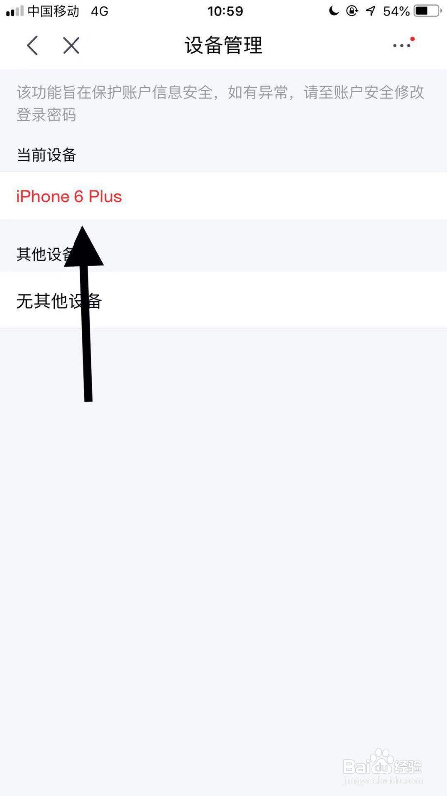 如何查看自己的京东账号在哪些设备上登录过？