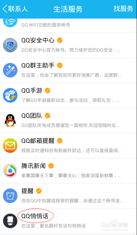 qq悄悄话在哪里找,怎么用qq说悄悄话、发悄悄话