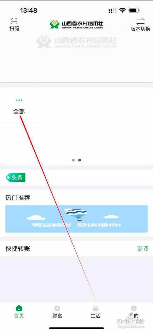 山西农信怎么查看充值中心