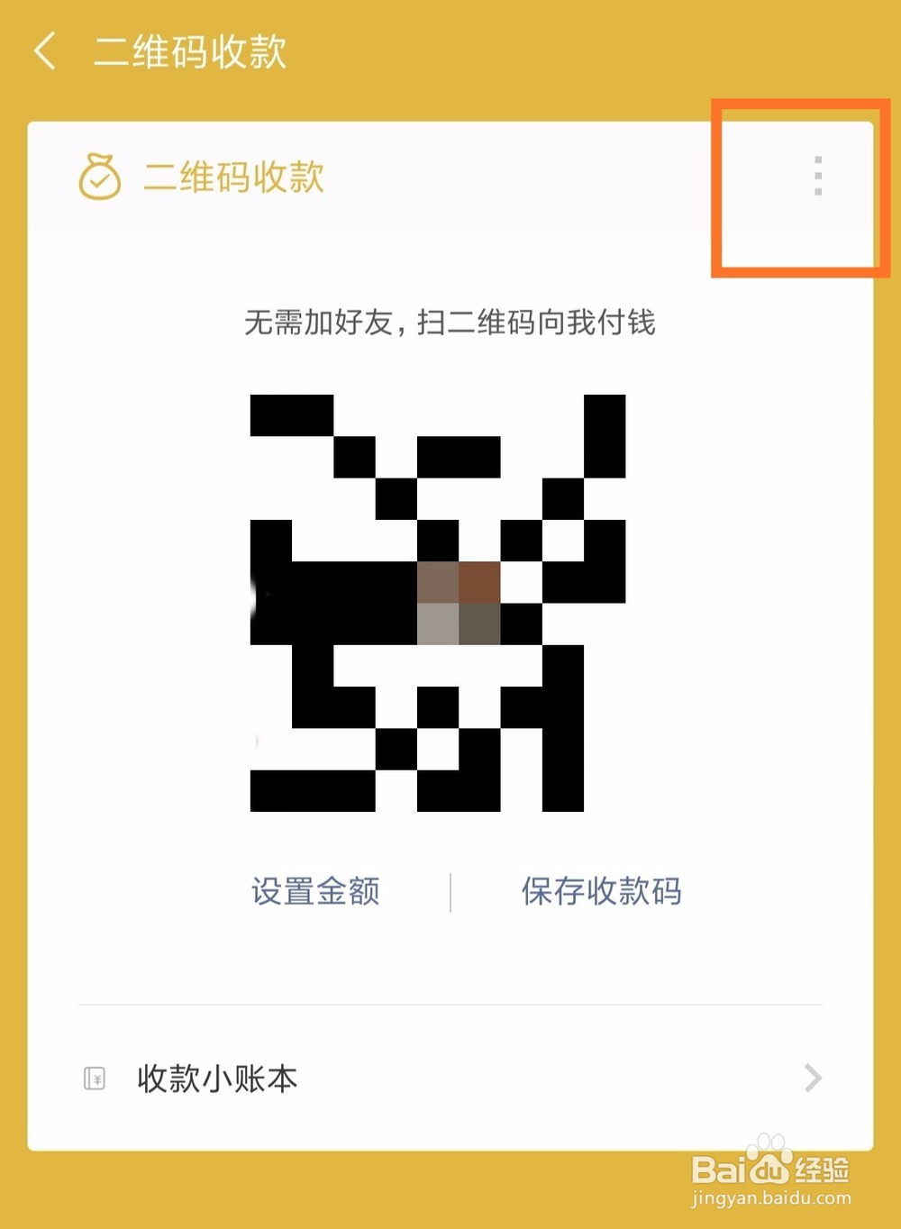 微信如何设置收款提示语音