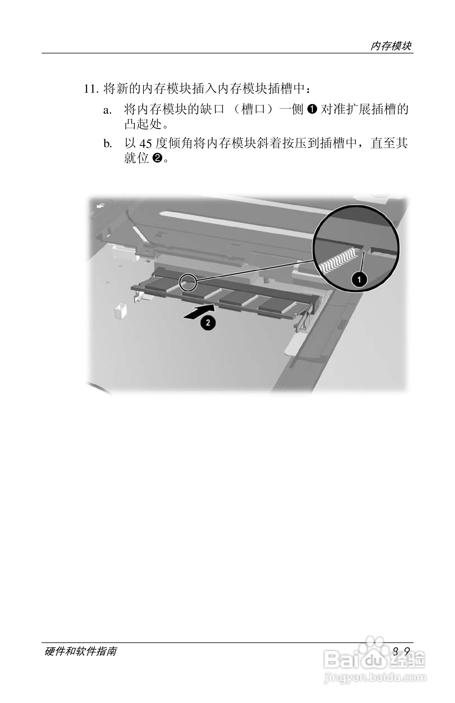 惠普(康柏) HP Compaq nc6230笔记本电脑说明书:[12]