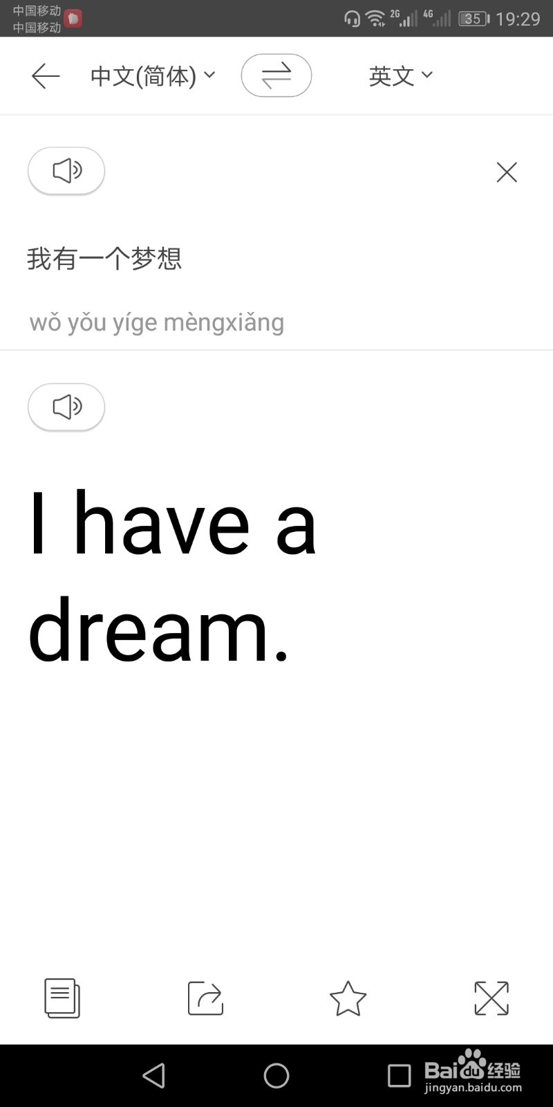 papago翻译软件如何使用?