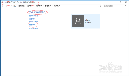 Windows 10操作系统如何删除本地用户账户