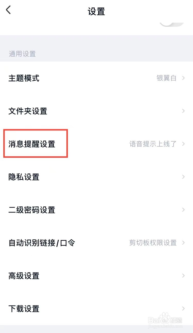 百度网盘怎么开启文件转存和上传成功提醒