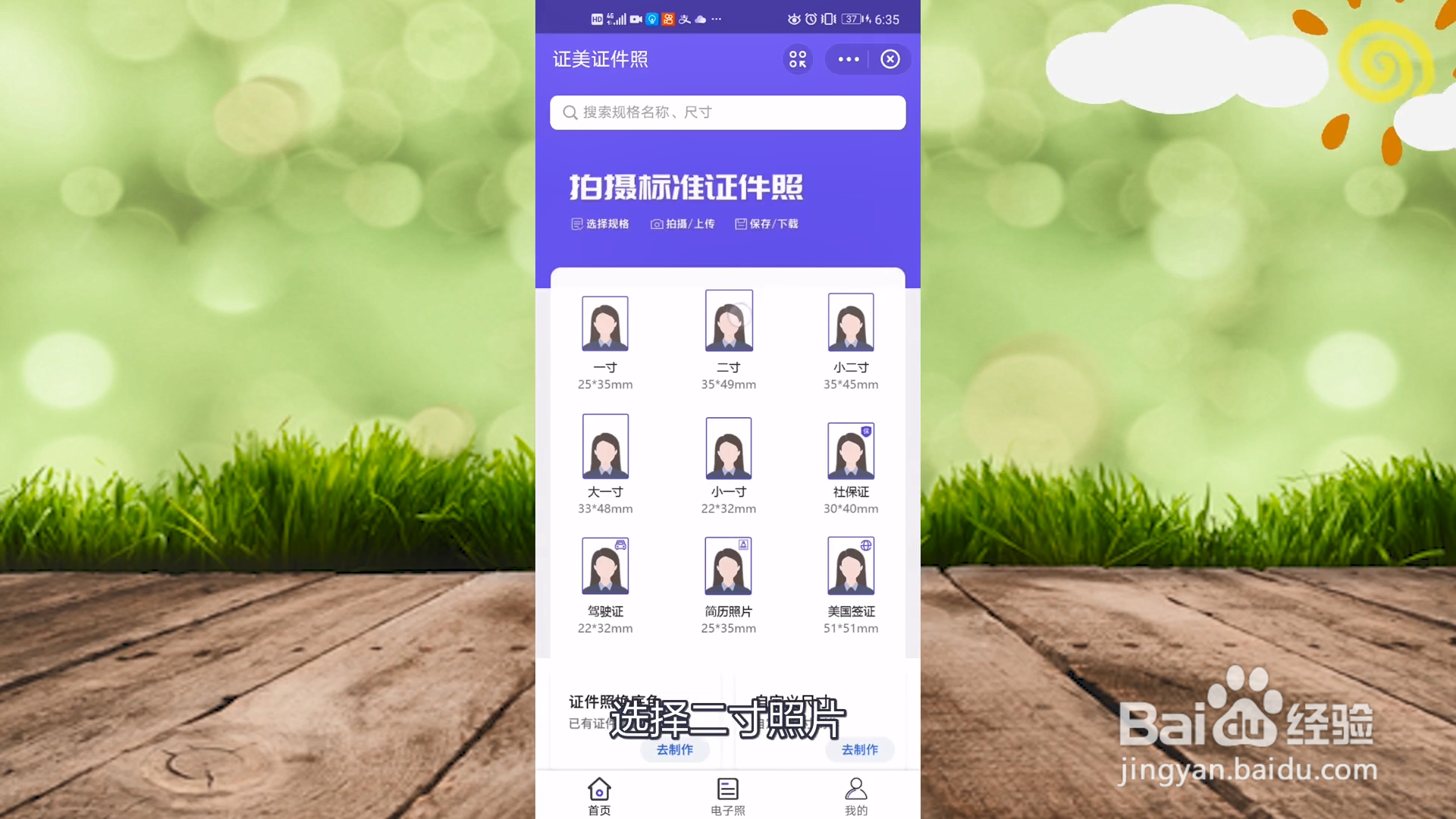 电子版二寸照片怎么弄