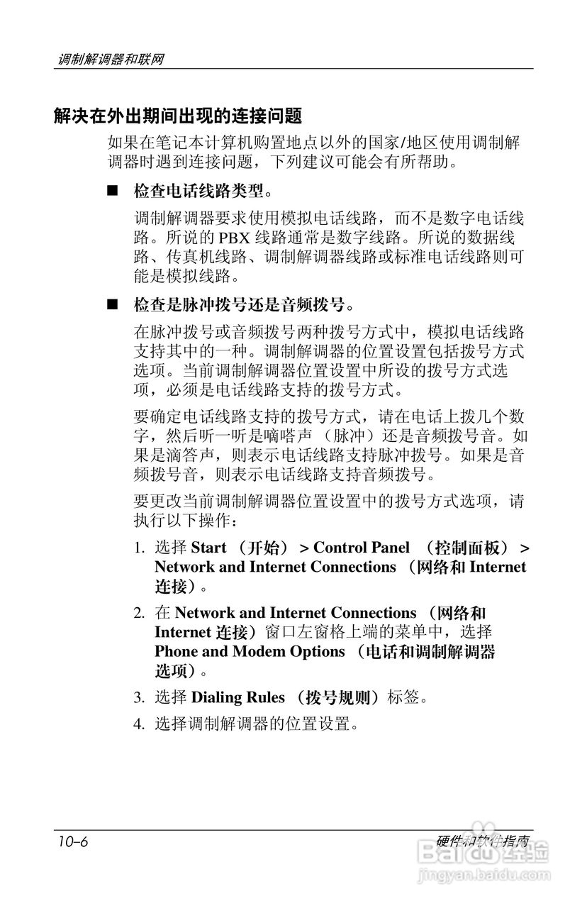 惠普(康柏) HP Compaq nc6230笔记本电脑说明书:[14]
