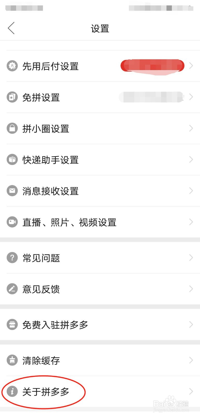拼多多怎么取消买家隐私保护