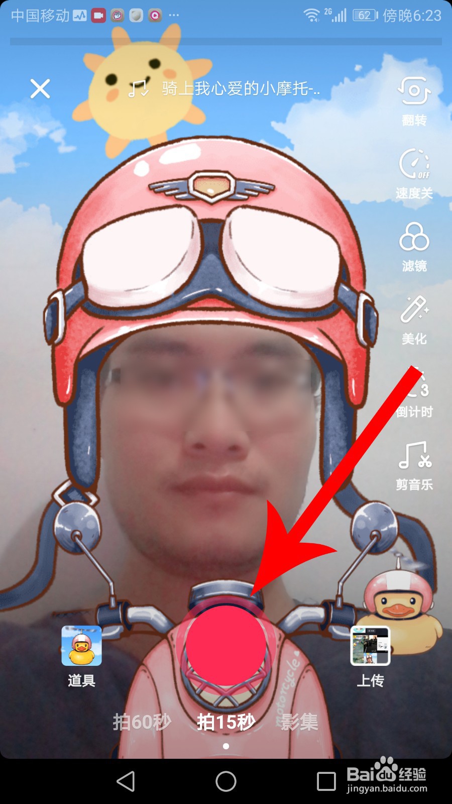 抖音/快手骑上我心爱的小摩托怎么拍