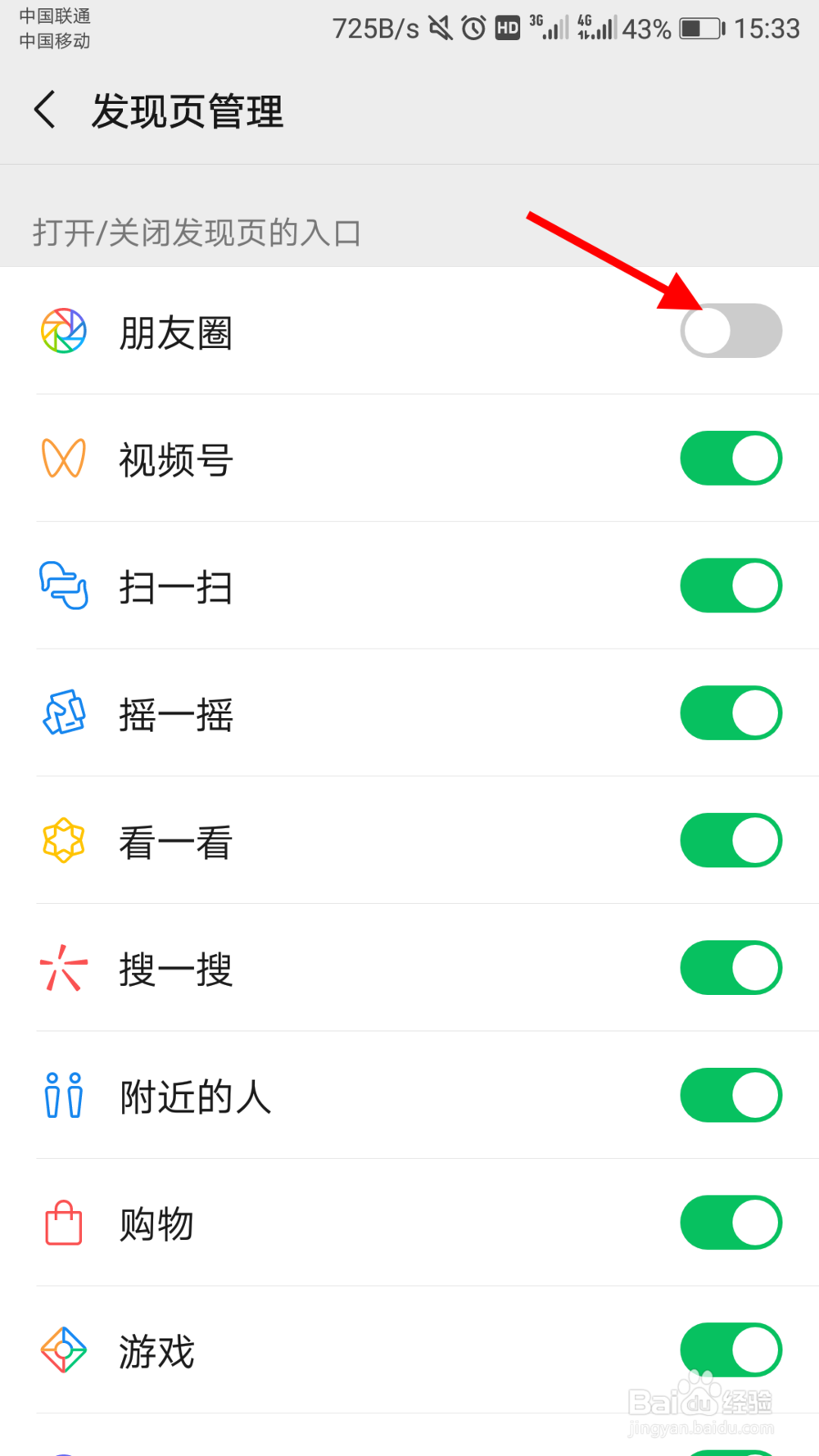 微信如何关闭朋友圈