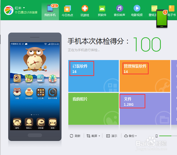 （精华）红米手机如何通过数据线和电脑相连